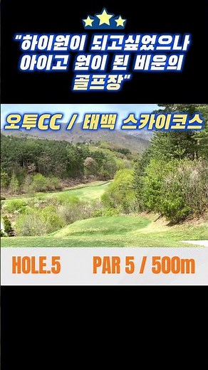 오투CC/태백스카이코스 #오투CC#강원도골프장#태백골프장