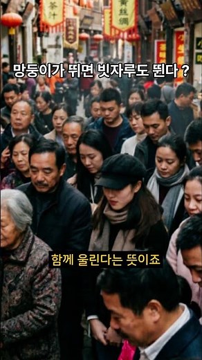 생각 없이 따라하면 생기는 일, , , 부화뇌동(附和雷同)