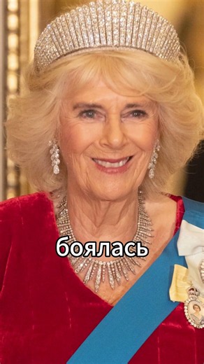Какой была Камилла до встречи с Чарльзом? 👑 #Камилла #КорольЧарльз #shorts