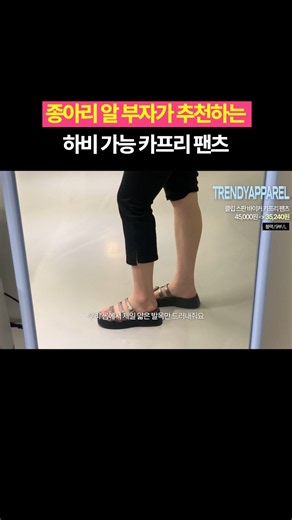 하비✅️ 종아리 알 순삭 카프리 팬츠 추천🔥