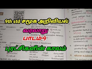 9th std Social வரலாறு lesson-9 book back question answer/tamil medium/‪@ksracademy8827‬