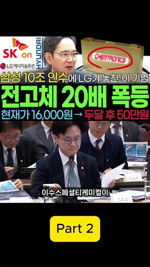 [주식] 전고체 배터리 앞으로 20배 폭등합니다! 삼성 10조 초대형 인수에 현대 LG SK 다 놓친 대장주 '이 기업' 최초 상용화의 핵심인 '이 종목' 꼭 사모으세요 [불사개] P2