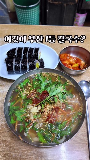 부산 서면 맛집 기장칼국수 방문기
