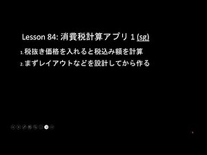 Python Introduction for Everyone, Part 084: Consumption Tax Calculation App 1 (sg)