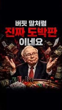 The Stock Market Has Turned Into a Gambling Den