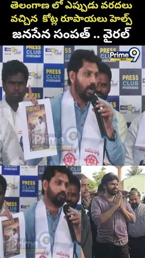 Jsp Sampath Nayak Strong Counter To Prof Nageshwarao : తెలంగాణ లో ఎప్పుడు వరదలు వచ్చిన కోట్ల రూపాయలు
