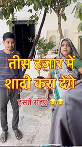तीस तीस हजार में शादी 😂😂 #फॉलोअर्स #vishwanathpatelbundeli #fypシ゚viralシ #reelsfbシ #fypviralシ #trendingreel #fypシ #comedy #funny #marriage #shorts #viralpost2024 #comedy #trendingnow #funny #village #marriage #maa | Vishvanath Patel