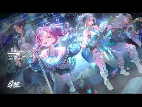 음율 (UmYull) X The Spike Cross - 'See you tomorrow, Sunset'
