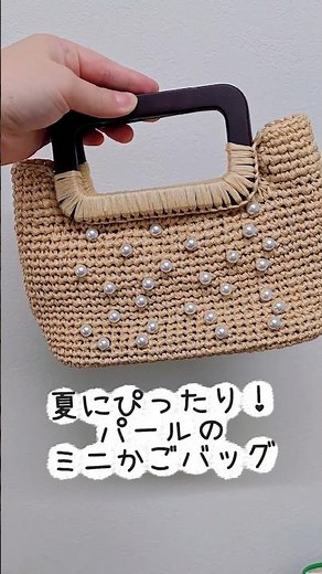 【ビーズ編み】パールのミニかごバッグつくってみた！ #ハンドメイド #ビーズ編み #beadcrochet #ビーズ #編み物 #かごバッグ