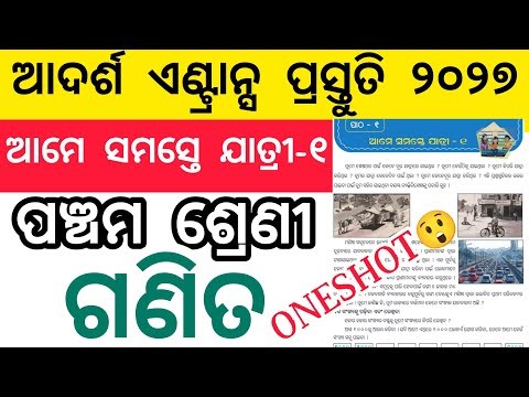 Ame Samaste Jatri Class 5 Math Chapter 1 / OAV Entrance 2027
