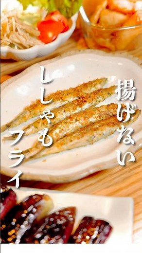 揚げない！《ししゃもフライ》作り方は概要欄へ！#ししゃも#ししゃもフライ#ししゃもレシピ#簡単レシピ