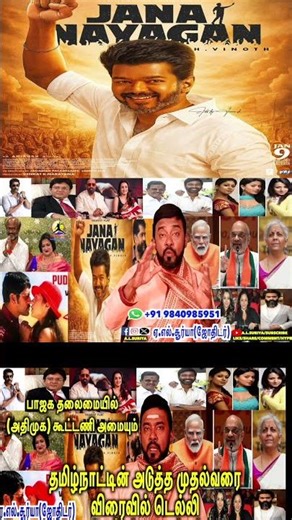 When will actor Vijay's Jannayagan movie release? #tvkvijay #jananayagan