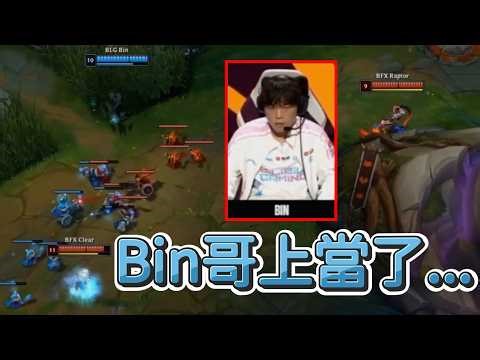 【FST】Bin哥上當了... | 2026 First Stand