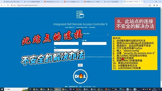 8、此站点的连接不安全的解决办法