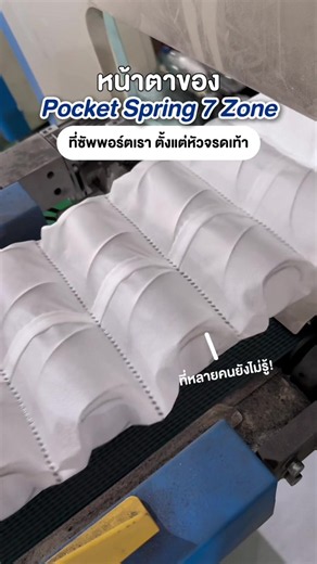Pocket Spring คืออะไร เปิดหน้าตา Pocket Spring แบบเข้าใจง่าย