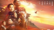 【Movie】 The Wandering Earth Ⅱ 流浪地球2 - The Best Chinese science fiction movie
