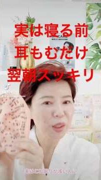 実は寝る前耳揉むだけでよく眠れる。翌朝スッキリ、眼精疲労軽減、肌つやつやになる。耳マッサージ