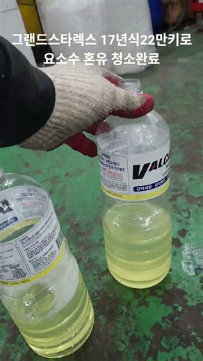 2017 Grand Starex 220,000 km / Urea contamination in fuel tank cleaned and line flushed complete ...