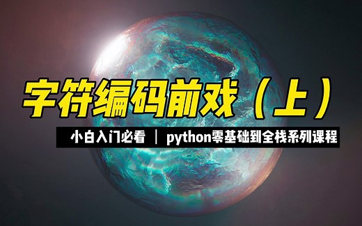 实现python多版本共存 - 《Python零基础到全栈系列》