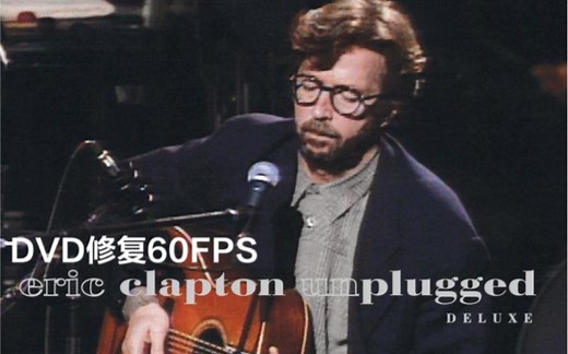 【Eric Clapton】克莱普顿 1992 不插电演唱会（DVD 1080P 60FPS 英文字幕）