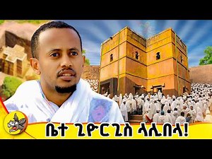 አስደናቂው ስፍራ ደርሰናል!!! Donkey Tube : Eshetu Melese : Standup comedian