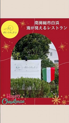 おすすめレストラン！#千葉県 #千葉観光 #南房総グルメ #南房総市 #南房総 #南房総白浜#オドーリキッチン#イタリアン #ランチ #南房総ランチ #アラフォー主婦 #ぽっちゃり女子