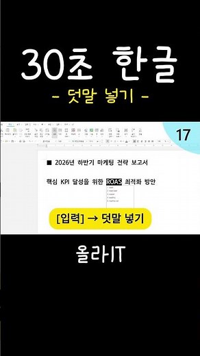 [30-Second Hangul] 18. How to Add Explanations in Small Text Above Technical Terms in Reports (Ad...