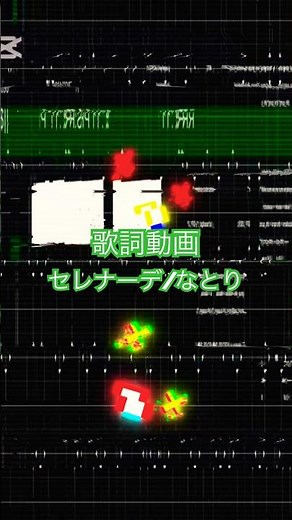 セレナーデ/なとり 歌詞動画