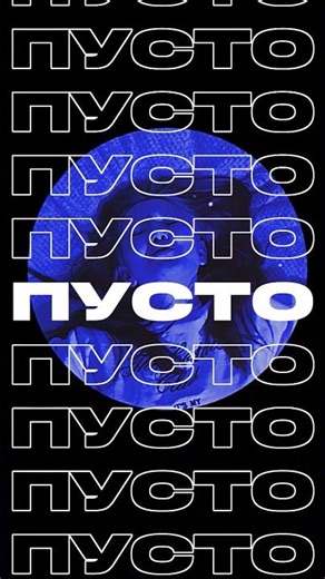 27.01 | ВИА Проекция | Эффект "Спасибо" Ссылка в тг: via_projection!! #lyrics #music #vibes #релиз