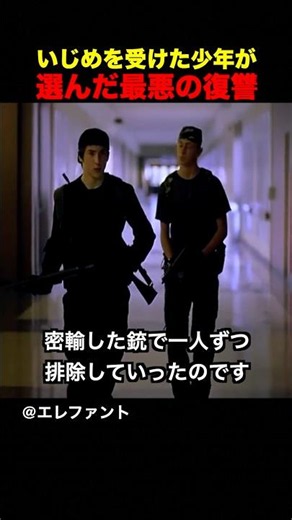 いじめられた少年が選んだ最悪の復讐