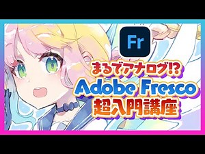 It's like an analog! Adobe Fresco Super Introductory Course [Deep Blizzard].