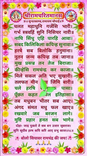 चलत महाधुनि गर्जेसि भारी ॥ श्रीरामचरितमानस ॥ सुन्दरकाण्ड चौपाई #sundarkand #chaupai #shorts