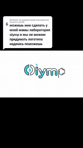 Ответить пользователю @ibispaint_girl00 Кому сделать логотип? Пиши идею в комментариях и не забудь подписаться😉 #логотип #бизнес