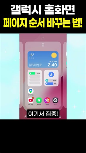 Don't miss this! How to rearrange Galaxy pages. #SamsungPhone #Galaxy #HomeScreenOrganization