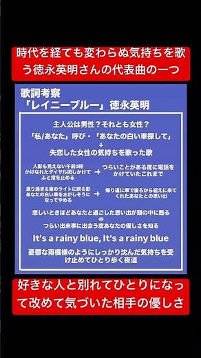 歌詞考察「レイニーブルー」徳永英明 #徳永英明 #レイニーブルー #rainyblue