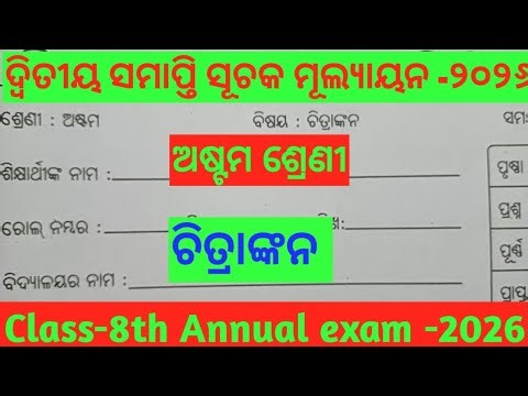 Class 8th annual exam 2026, drawing // 8th Class Annual exam 2026 Drawing question paper