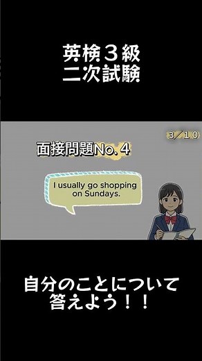 【英検®３級面接テンプレ】②自分についての質問を練習しよう！！＃英検＃英検二次面接＃会話 #英検 #英会話