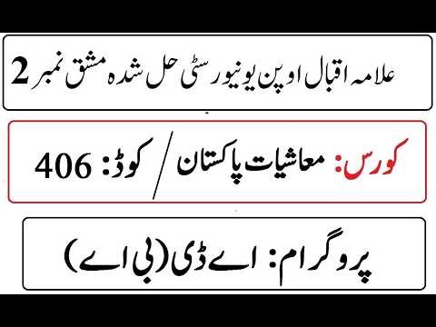 AIOU Code 406 Solved Assignment No 2 Spring 2026 | 03468885319
