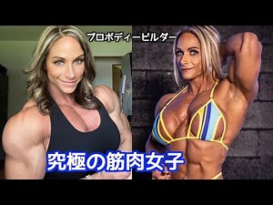 【筋トレ女子必見】女性ボディービルダーの筋肉と筋トレがすごい。ゴリです。