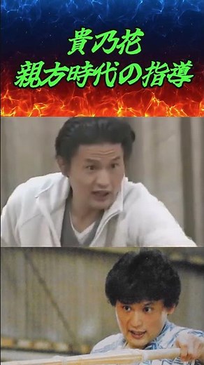 Teaching from the time of Takanohana Oyakata!!
