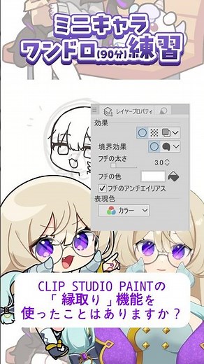 クリスタで絵を描いてる人必見‼️"縁取り"機能で時短術✨ #イラスト #イラストメイキング #drawing イラストレーター