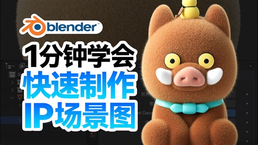 🧩看一遍就会的快速制作IP场景图思路