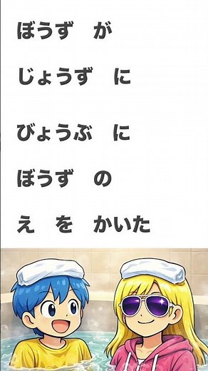 早口言葉の練習！