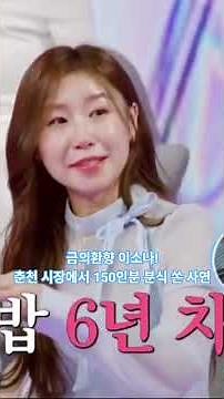 미스트롯4 이소나 결승 다음 날 고향 춘천 습격? 150인분 역조공부터 즉석 공연까지 하이라이트