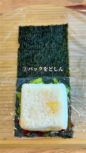 Crispy seaweed revolution! 1-minute onigirazu🍙✨