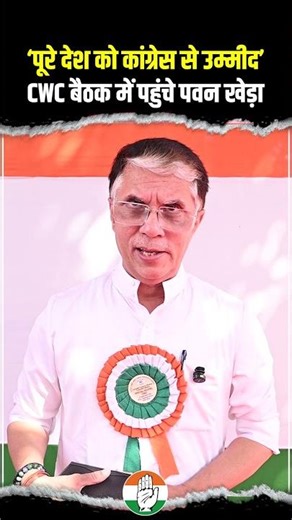 CWC Meeting | Pawan Khera | Bihar