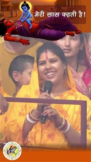 इरी सास कहती है।#anirudhacharya