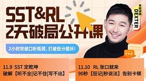 【PTE网课】SST＆RL两节破局公开课，两小时突破口听瓶颈，打破低分循环！【附带备考资料笔记，学习必备，手把手教学，通俗易懂！】