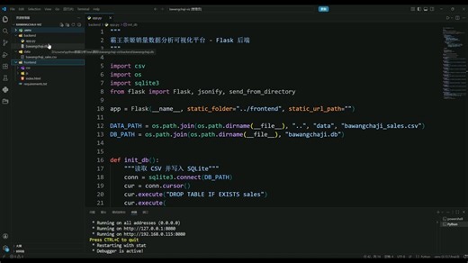 2026最新项目基于Python MySQL的霸王茶姬销量可视化 （练完就能写到简历里啦，充实项目经验~）