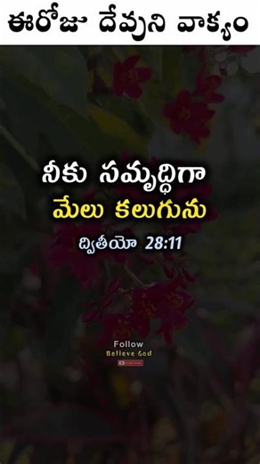 22-1-2026 Today god's word 📖🙌🙏 #todaygodsword #bibleverse #bibleversetoday